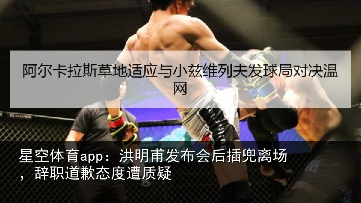星空体育app：洪明相关情况场辞相关情况
