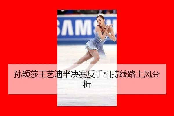 sun-ying-sha-wang-yi-di-ban-jue-sai-fan-shou-xiang-chi-xian-lu-shang-feng-fen-xi-3-108.jpg